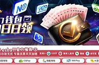 E世博 热门钱包 签到日日领