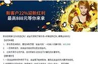 平博新会员特享 22%欢迎红利！最高达888元