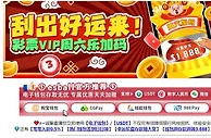 E世博 彩票VIP_刮出好运來