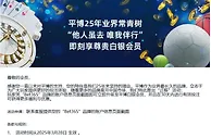 平博 凭Bet365账户信息即可立即升级白银VIP