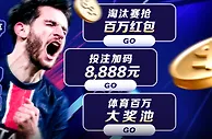 E世博 助力欧冠体育百万奖池