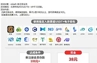 E世博 新手速成班 电子钱包/USDT首存加码送38