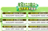E世博 粽情端午 百万奖金大放
