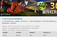 优德W88 BTI体育30%首存红利重磅来袭