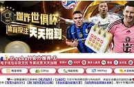 E世博 燃炸世俱杯体育TOUZHU天天報到