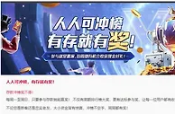 YZ 人人可冲榜，有存就有奖！ 存款冲榜奖不停
