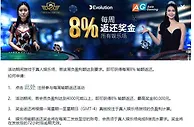 平博所有娱乐场每周8% 输额返还