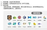 E世博 新手速成班 电子钱包/USDT首存加码送38