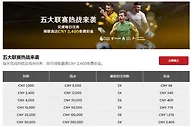 12BET 五大联赛热战来袭 领取最高CNY 2,400免费彩金