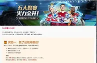 易仔 五大联赛激情开战，现在参与TOUZHU，轻松享受“双重好礼”！