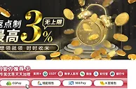 E世博 返点最高3% 想领就领