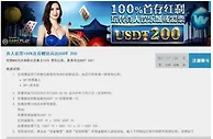 优德W88真人彩票100%首存赠送高达USDT 200
