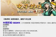 星宝 角子机全新日返水，最高1%无上限