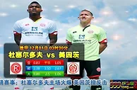 德甲联赛前瞻：美因茨攻防均衡