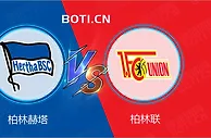 精选推荐: 德甲赛事分析：柏林赫塔 VS 柏林联