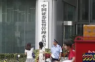 证监会专项公示首批严重违法失信主体