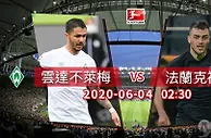德甲：不来梅激斗法兰克福