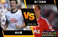 [原創版權] 188BET金宝博12月17日英格兰冠军联赛: 德比郡 VS 诺丁汉森林