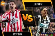 [原創版權] 188BET金宝博10月27日英格兰超级联赛: 南安普敦 VS 纽卡斯尔
