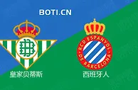 精选推荐: 西甲前瞻：皇家贝蒂斯 VS 西班牙人