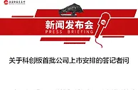 上交所：7月22日举行科创板首批公司上市仪式