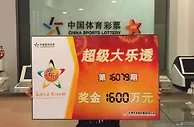 彩民“借号”守六年终中1600万携爱人齐现身