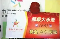 1017万大奖得主穿拖鞋领奖奖金存银行收获利息