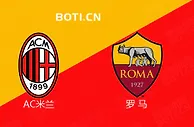 精选推荐: 意甲前瞻：AC米兰 VS 罗马