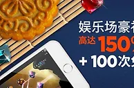中秋佳节，Bodog博狗迎新好礼加倍送！