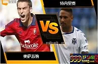 [原創版權] 188BET金宝博11月17日西班牙乙组联赛：奥萨苏纳 VS 特内里费