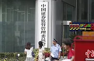 证监会对3宗内幕交易案件作出行政处罚