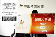 农民串亲戚买彩票中1058万选奇葩号因感觉好玩