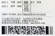 北京“守号派”传人6元复式小单击中大乐透614万