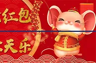2020新年7天乐，环球娱乐城伴您一起欢度春节