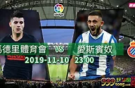 西甲：马竞望赢西班牙人