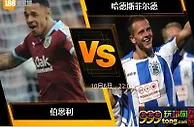 [原創版權] 188BET金宝博10月6日英格兰超级联赛: 伯恩利 VS 哈德斯菲尔德