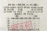 随机一注大乐透追加江苏彩民幸运中奖20万元