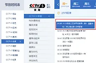 央视不播拜仁vs多特引发质疑