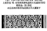 吉林四平市彩友生日号投注大乐透喜中19万元