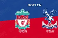 精选推荐: 英超前瞻：利物浦 VS 水晶宫