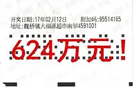 懵!骨灰级彩民2元早饭零钱买中双色球624万大奖