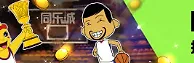 同乐城挑战九宫格任务 丰厚奖金等您领