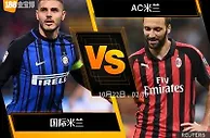 [原創版權] 188BET金宝博10月21日意大利甲组联赛: 国际米兰 VS AC米兰