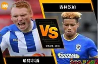 [原創版權] 188BET金宝博11月21日英格兰足总杯: 哈特尔浦 VS 吉林汉姆