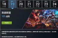 [公司優惠] 【1XBET】英雄联盟等电竞游戏，日日返现高达20%，予你最优惠