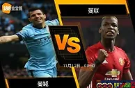 [原創版權] 188BET金宝博11月11日英格兰超级联赛: 曼城 VS 曼联