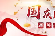爱赢：国庆同乐 全民冲关 通关奖金13880等你来拿
