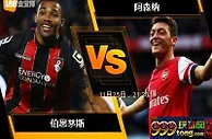 [原創版權] 188BET金宝博11月25日英格兰超级联赛: 伯恩茅斯 VS 阿森纳