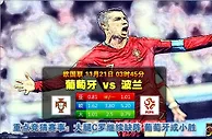 歐國聯　11月21日 03:45　葡萄牙 vs 波蘭