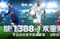 博狗亚洲双重红利 投注西甲赛事